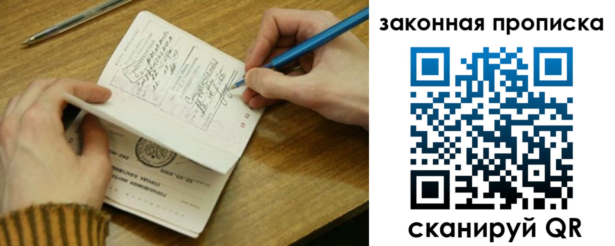 прописка для работы в Инзе