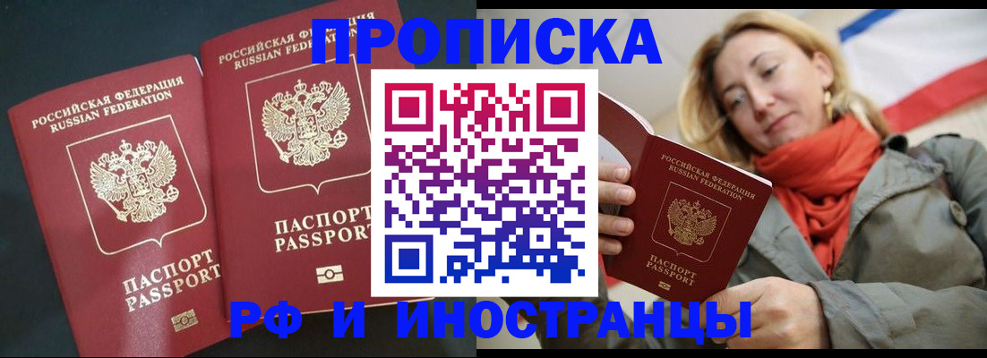 временная регистрация в Инзе