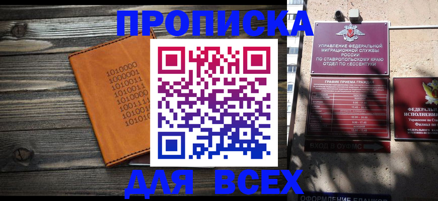 временная регистрация купить в Инзе