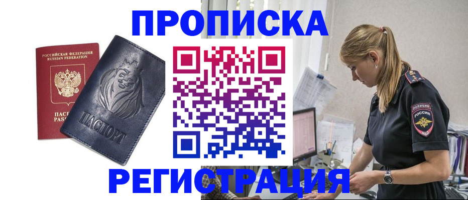 прописка для военкомата в Инзе