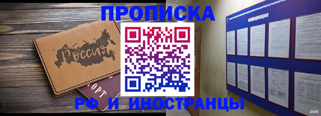 прописка штамп в Инзе