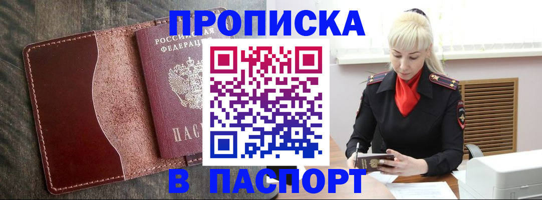 прописка штамп в Инзе